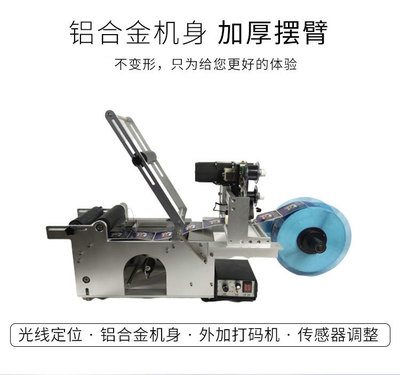 MT-50半自動圓瓶貼標機 高效精準的不干膠貼標解決方案
