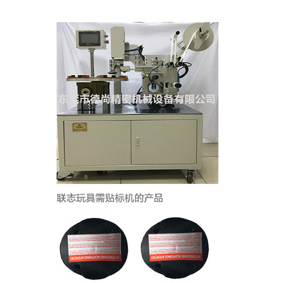 聯志玩具禮品貼標機 高效精準的自動化標識解決方案